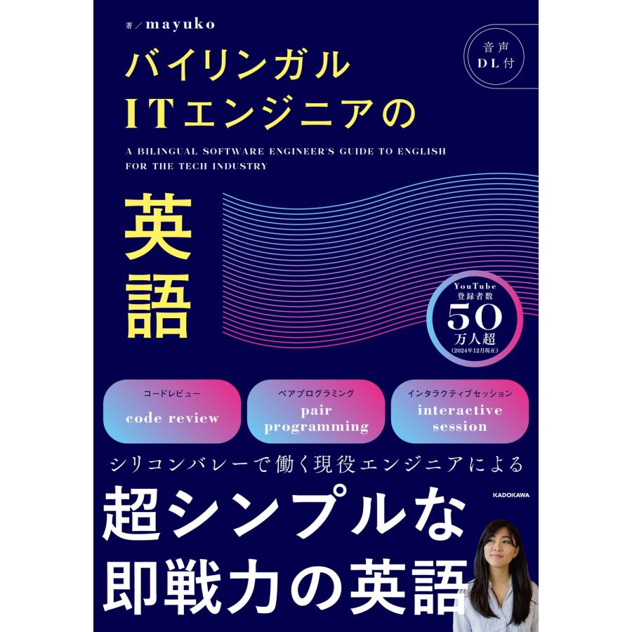 mayuko バイリンガルITエンジニアの英語 Book | 