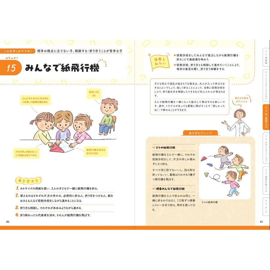 藤原里美 発達が気になる子のソーシャルスキル遊び 楽しむだけで 生活に役立つ Book |  | 02