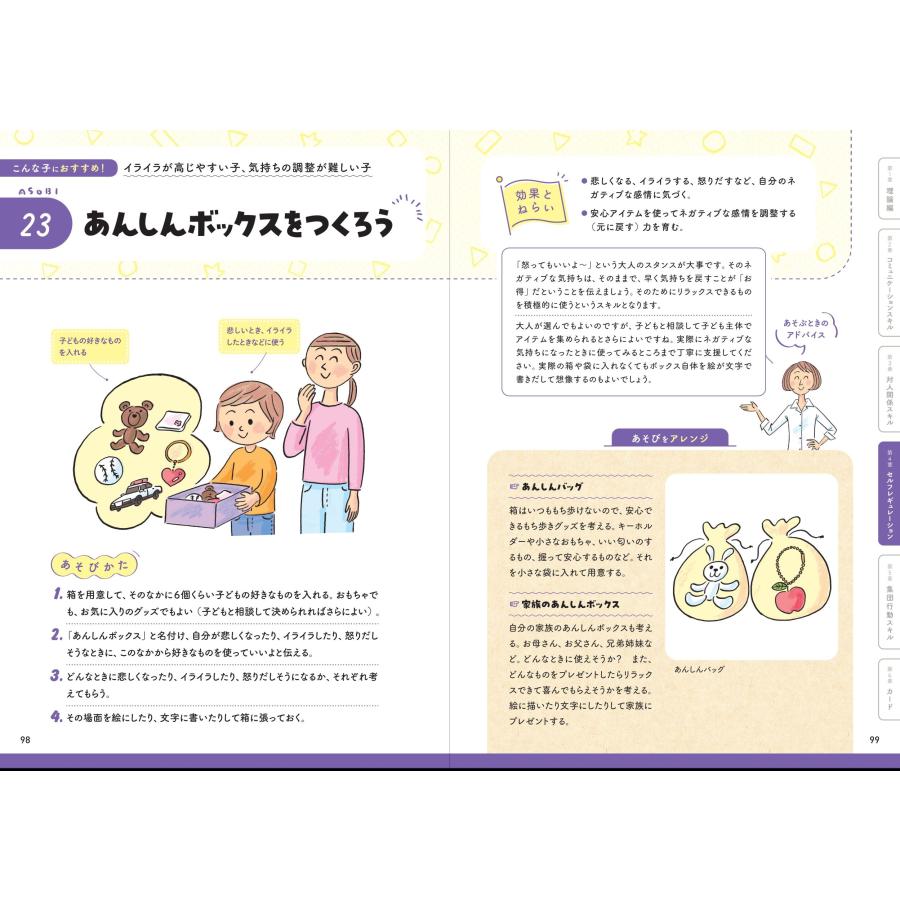 藤原里美 発達が気になる子のソーシャルスキル遊び 楽しむだけで 生活に役立つ Book |  | 03