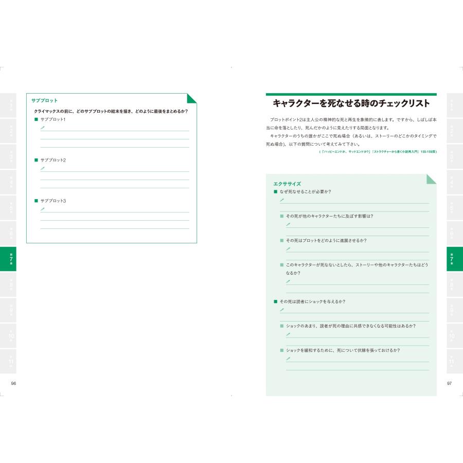 K.M. ワイランド 〈穴埋め式〉ストラクチャーから書く小説執筆ワークブック Book |  | 05