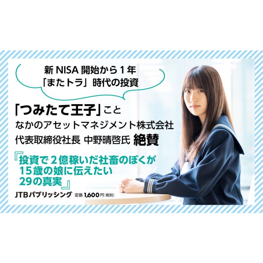 東山一悟 投資で2億稼いだ社畜のぼくが15歳の娘に伝えたい29の真実 Book : タワーレコード Yahoo!店 - 通販 -  Yahoo!ショッピング