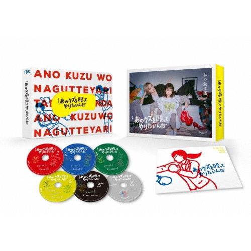 あのクズを殴ってやりたいんだ DVD-BOX DVD | 