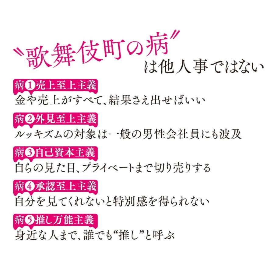 佐々木チワワ 歌舞伎町に沼る若者たち 搾取と依存の構造 Book |  | 03