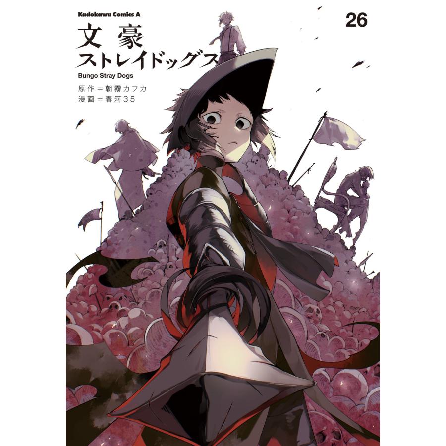 文豪ストレイドッグス 計26冊 朝霧カフカ 文豪ストレイドッグス (26) COMIC : タワーレコード Yahoo
