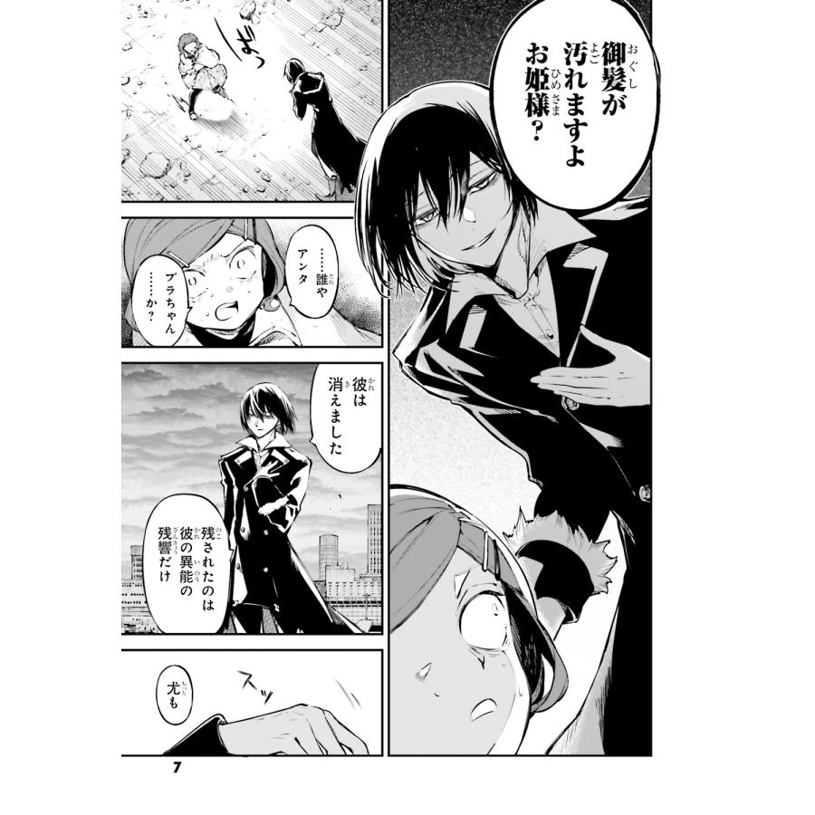 朝霧カフカ 文豪ストレイドッグス (26) COMIC : タワーレコード Yahoo