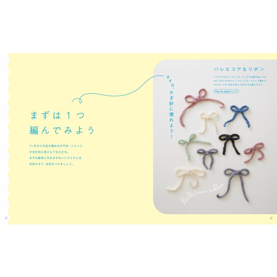 もちだあかり はじめてでも「かわいい」がつくれる! かぎ針編みの、あみこもの Book |  | 02