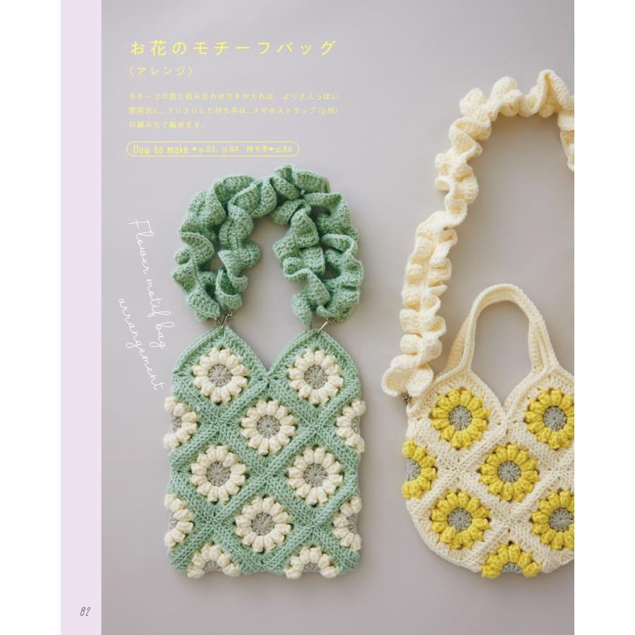 もちだあかり はじめてでも「かわいい」がつくれる! かぎ針編みの、あみこもの Book |  | 05