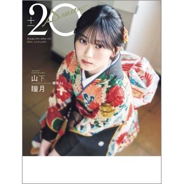 20±SWEET[トゥエンティ・スウィート] 2025 JANUARY Mook
