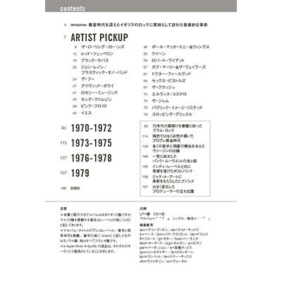 大鷹俊一 ミュージックマガジン増刊 70年代ブリティッシュ・ロック