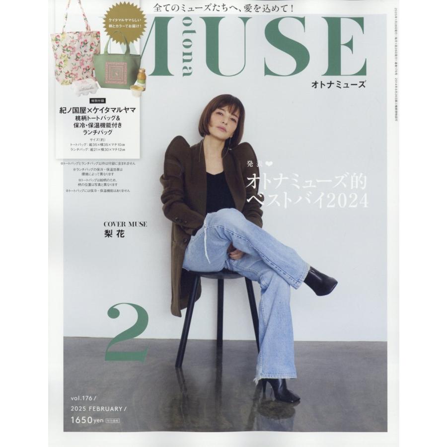 otona MUSE (オトナミューズ) 2025年 02月号 [雑誌] Magazine | 
