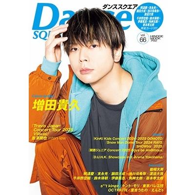 日之出出版 ダンススクエア vol.66 Mook | 