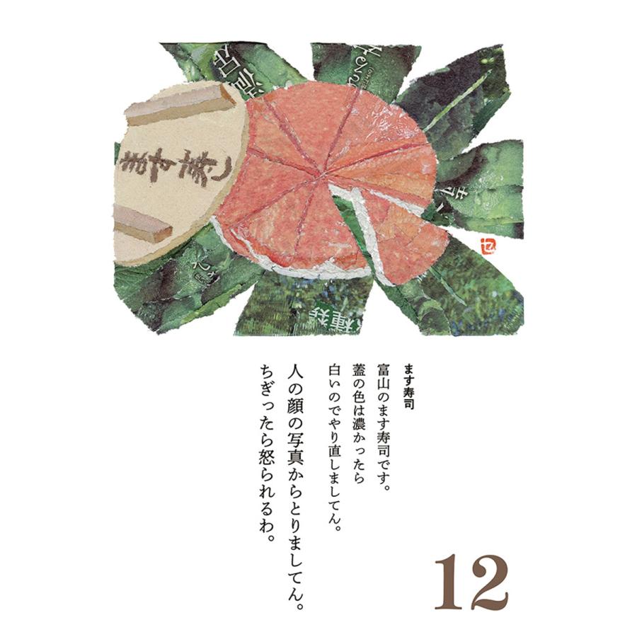 木村セツ 96歳セツの新聞ちぎり絵 まいにち日めくり Book |  | 02