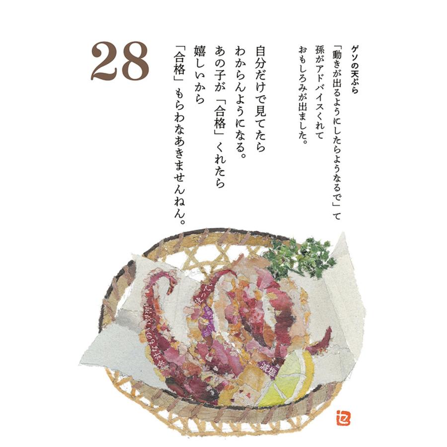 木村セツ 96歳セツの新聞ちぎり絵 まいにち日めくり Book |  | 03