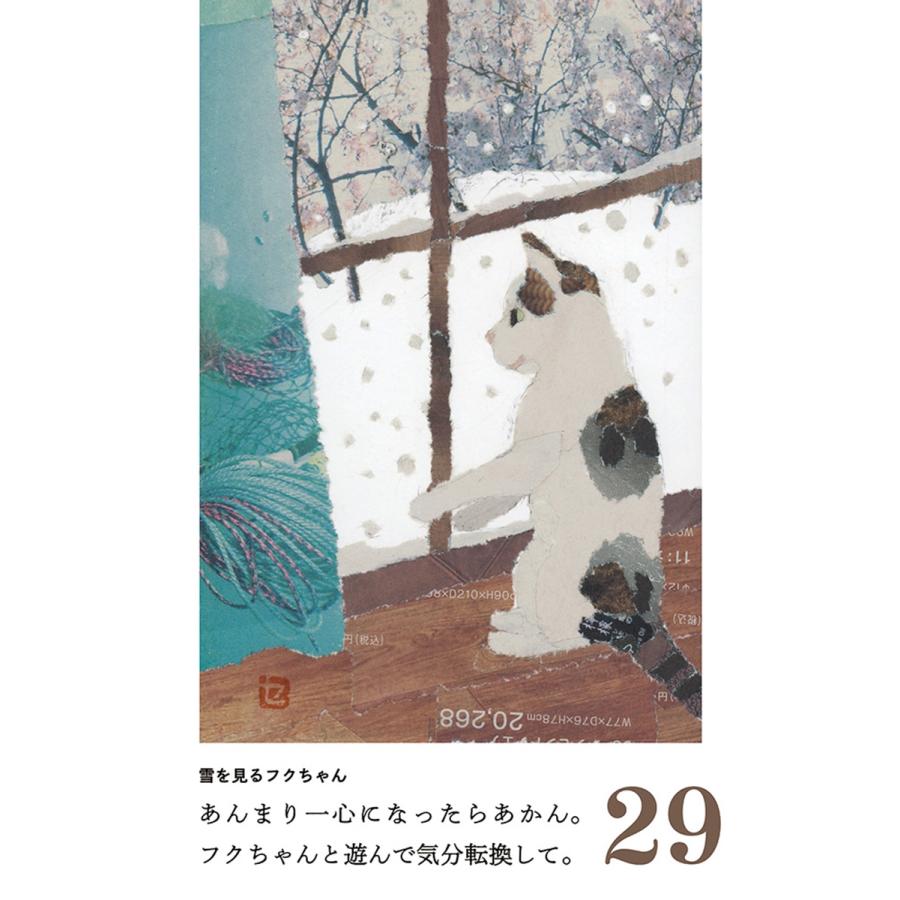 木村セツ 96歳セツの新聞ちぎり絵 まいにち日めくり Book