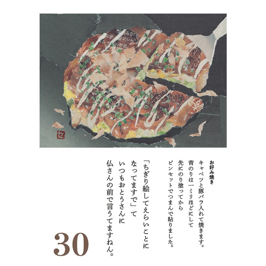 木村セツ 96歳セツの新聞ちぎり絵 まいにち日めくり Book |  | 05