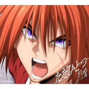 ざらめ ただひとつ ［CD+DVD］＜期間生産限定盤＞ 12cmCD Single | 