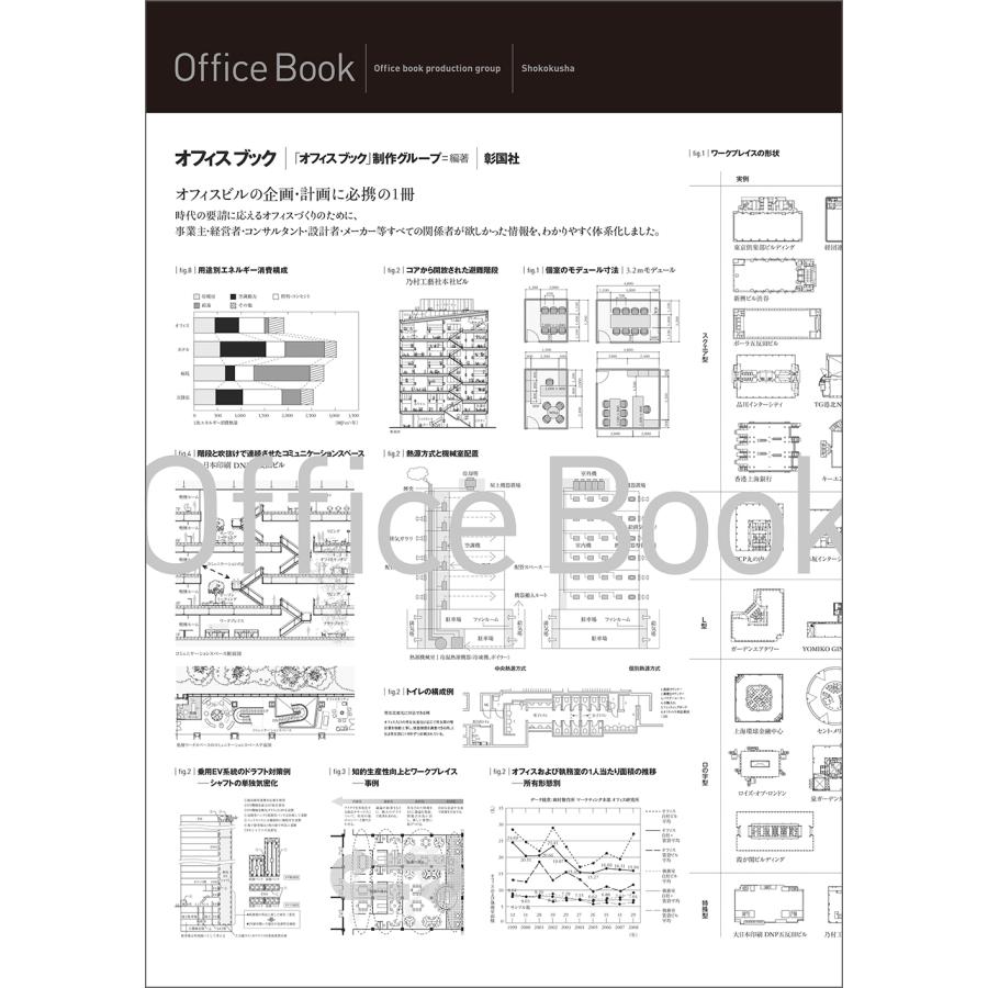 「オフィスブック」制作グループ オフィスブック Book | 