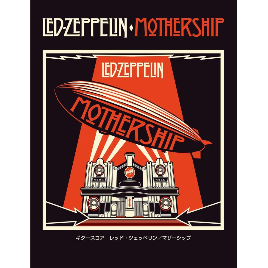 ギタースコア Led Zeppelin 『Mothership』 Book | 