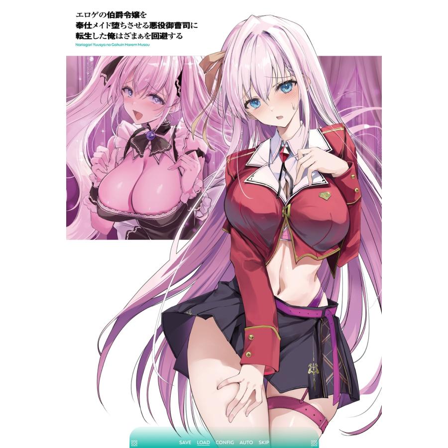 東夷 エロゲの伯爵令嬢を奉仕メイド堕ちさせる悪役御曹司に転生した俺はざまぁを回避する その結果、メインヒロインが Book |  | 03
