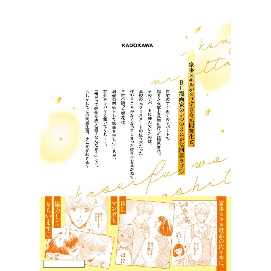 桃月はるか 火事場見物に行った漫画家はスパダリな家政夫を拾いました (1) COMIC |  | 03