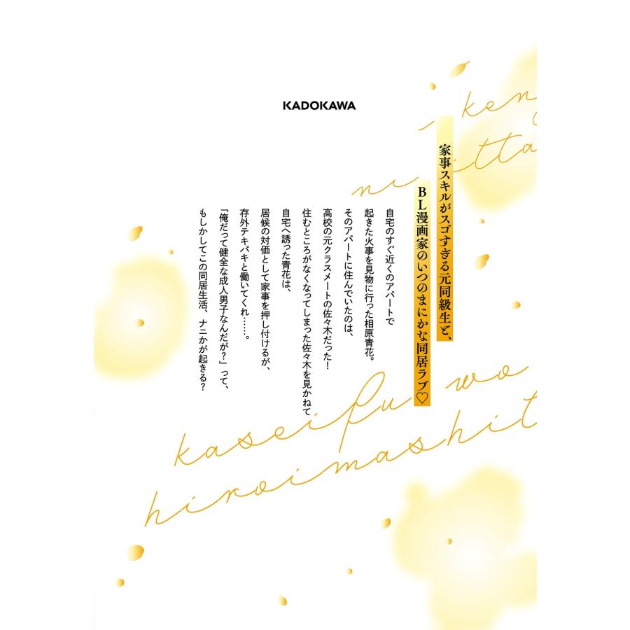 桃月はるか 火事場見物に行った漫画家はスパダリな家政夫を拾いました (1) COMIC |  | 04