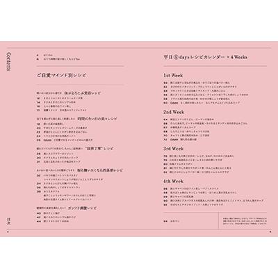 長谷川あかり わたしが整う、ご自愛ごはん 仕事終わりでもサッと作れて、じんわり美味しいレシピ30days Book |  | 02