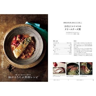 長谷川あかり わたしが整う、ご自愛ごはん 仕事終わりでもサッと作れて、じんわり美味しいレシピ30days Book |  | 03