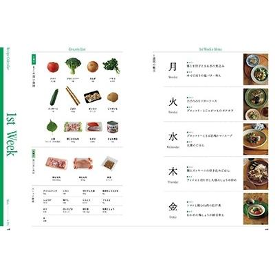 長谷川あかり わたしが整う、ご自愛ごはん 仕事終わりでもサッと作れて、じんわり美味しいレシピ30days Book |  | 04