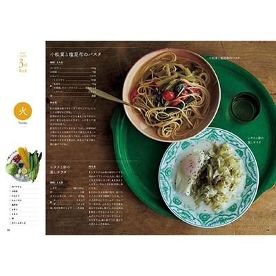 長谷川あかり わたしが整う、ご自愛ごはん 仕事終わりでもサッと作れて、じんわり美味しいレシピ30days Book |  | 05