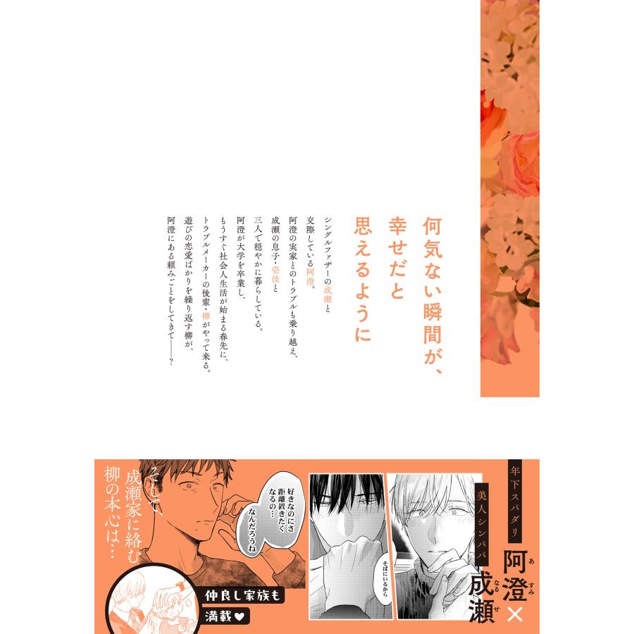 世尾せりな パパだって、したい Sweet Home COMIC |  | 01