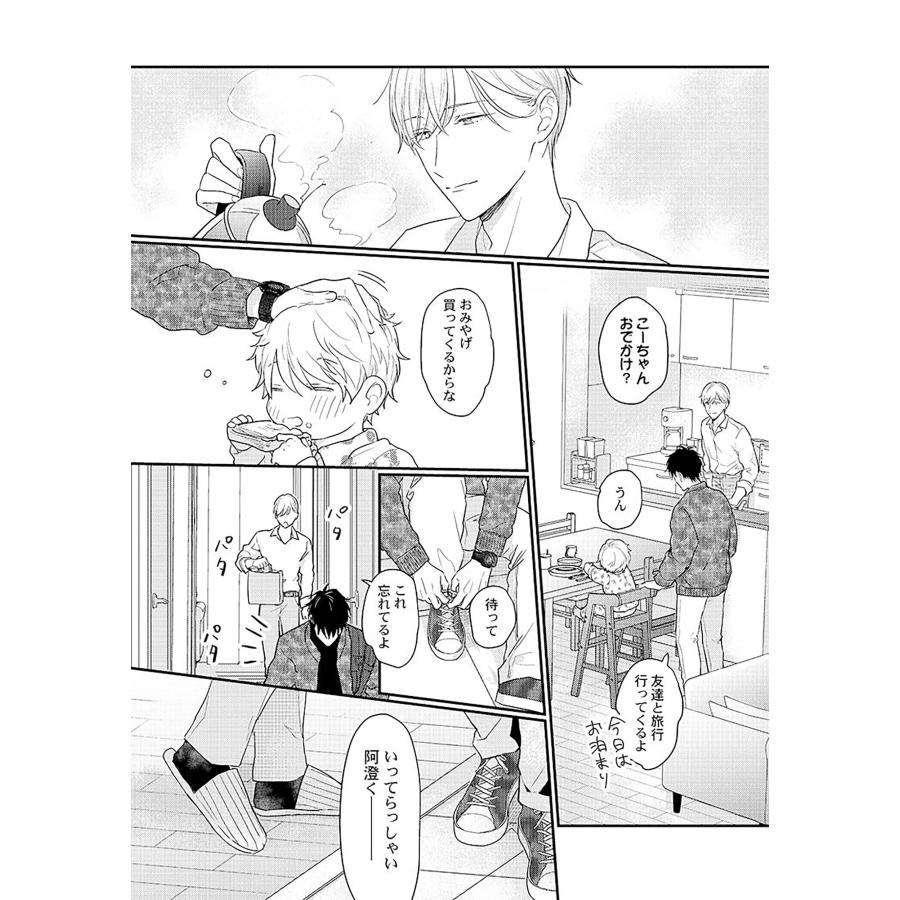 世尾せりな パパだって、したい Sweet Home COMIC |  | 02