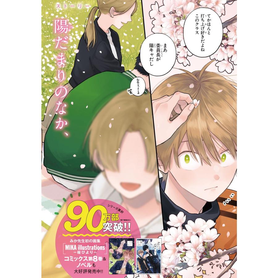 みか 君には届かない。 9 COMIC |  | 03