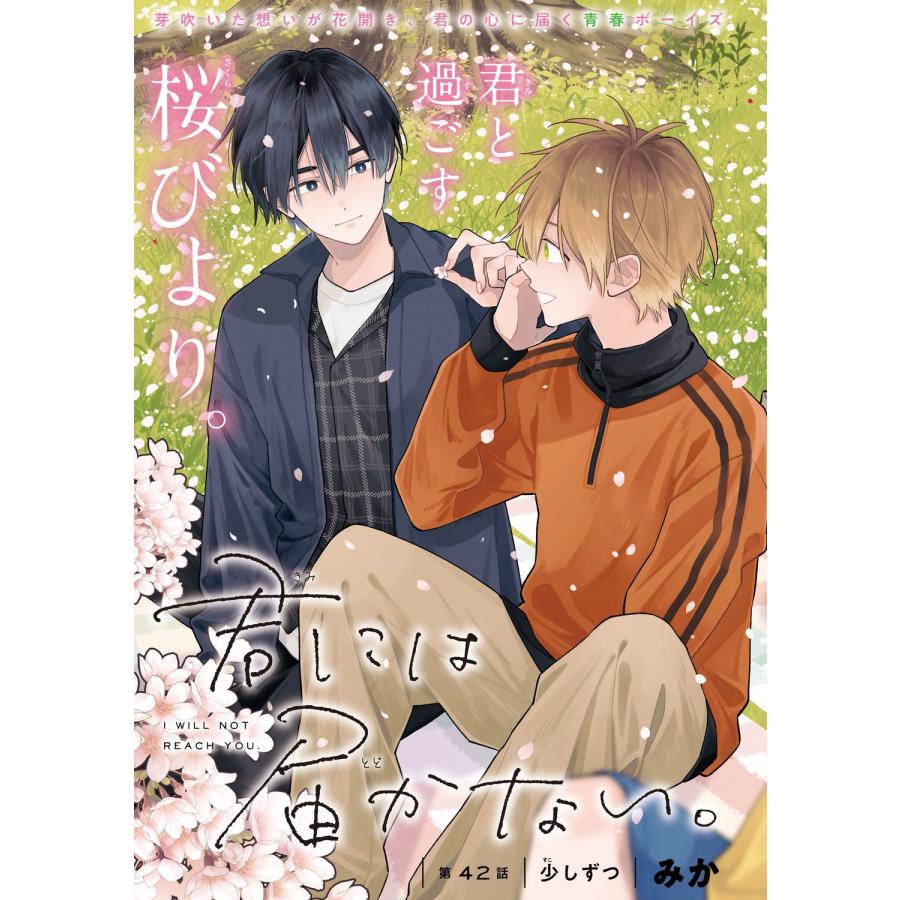 みか 君には届かない。 9 COMIC |  | 04