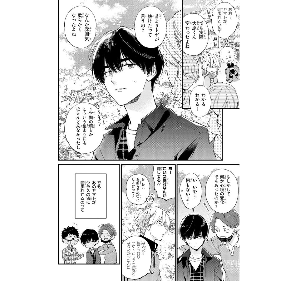 みか 君には届かない。 9 COMIC |  | 05