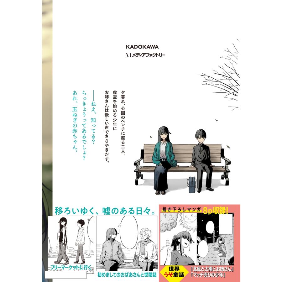 生倉のゑる ダウナー系お姉さんに毎日カスの嘘を流し込まれる話 1 (1) COMIC |  | 02