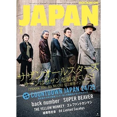 ROCKINON JAPAN (ロッキング・オン・ジャパン) 2025年 03月号 [雑誌 