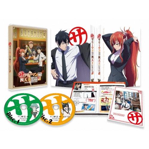 サラリーマンが異世界に行ったら四天王になった話 DVD BOX DVD | 
