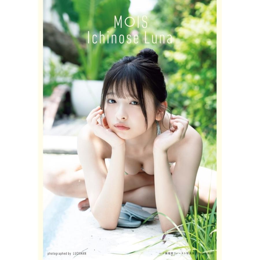 LUCKMAN 一ノ瀬瑠菜1st写真集『MOIS』 Book | 