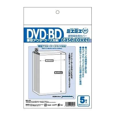 ミエミエケースカバー DVD・BD厚型アウターケースサイズ(5枚入) Accessories | 