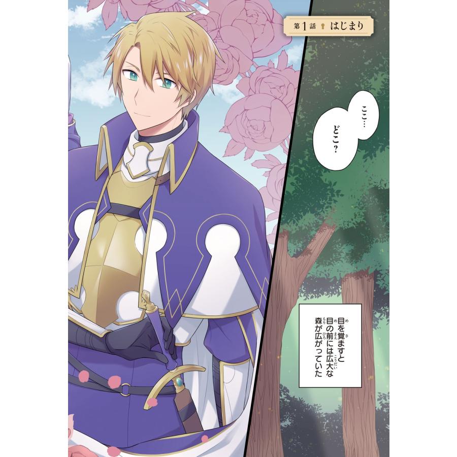 星掛そら 騎士団の金庫番 〜元経理ОLの私、騎士団のお財布を握ることになりました〜 1 (1) COMIC |  | 05