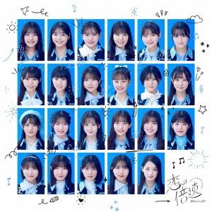 僕が見たかった青空　僕青　トレカ 僕が見たかった青空 恋は倍速 ［CD+Blu-ray Disc+トレカ 絵柄C］＜初回