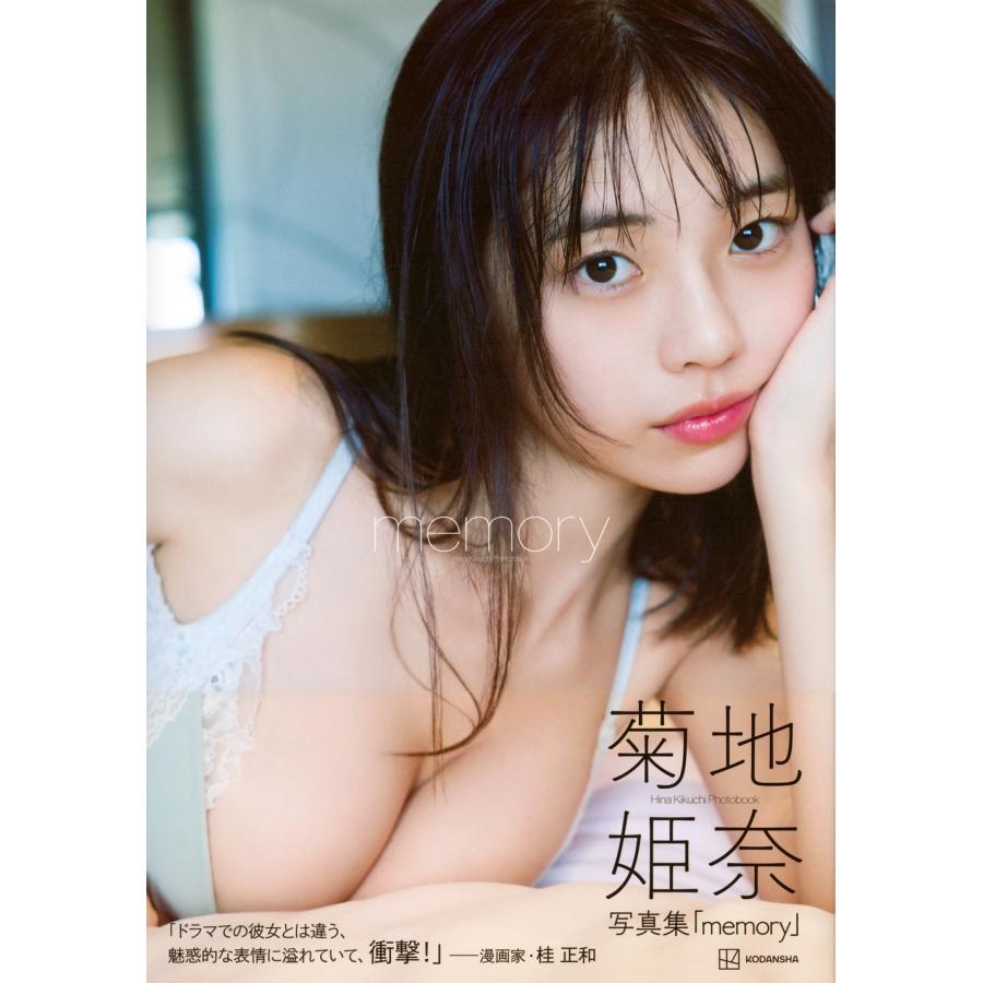 Takeo Dec. 菊地姫奈写真集「memory」 Book |  | 01