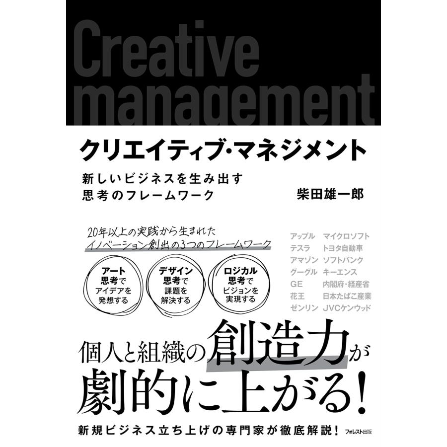 柴田雄一郎 クリエイティブ・マネジメント Book | 