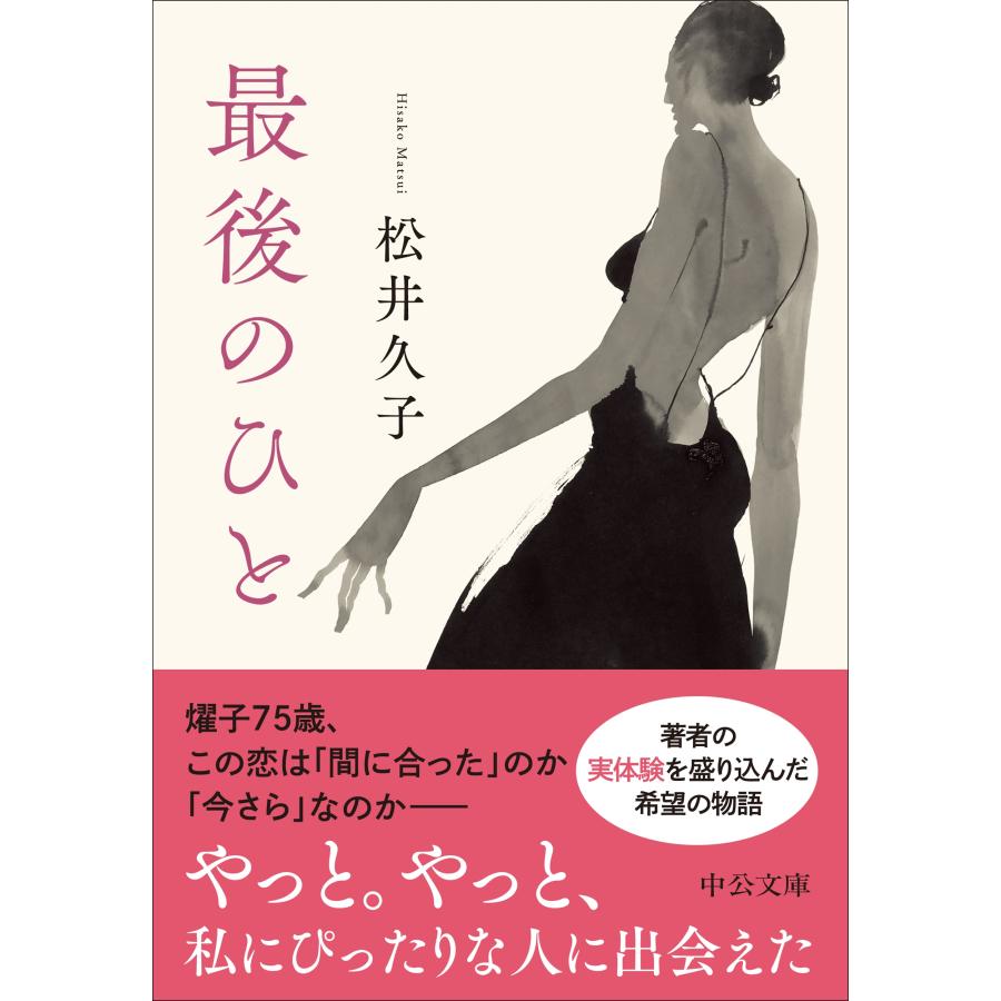 松井久子 最後のひと Book |  | 01