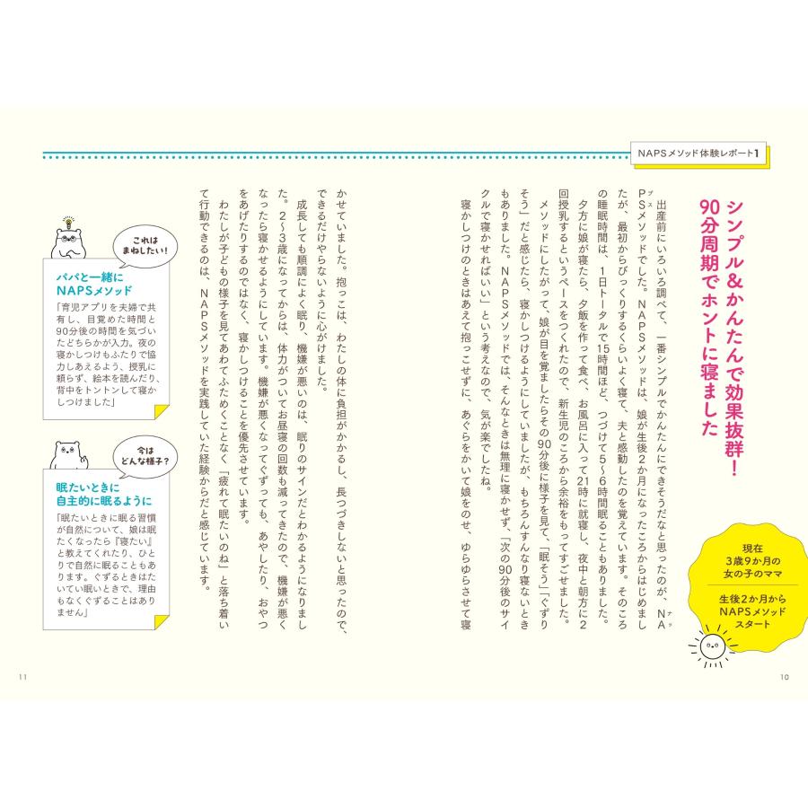 ポリー・ムーア 90分周期で9割の子が本当に眠ってくれる! ママ研究者がみつけた家族でできるネントレ Book |  | 04