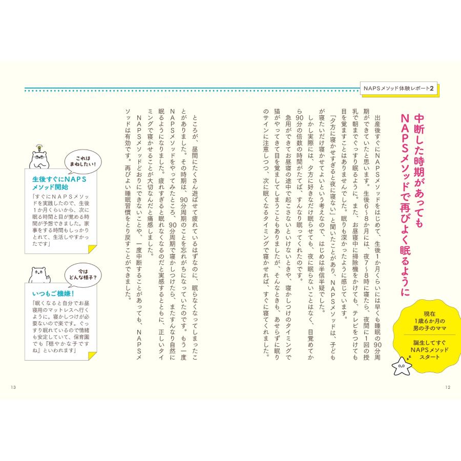 ポリー・ムーア 90分周期で9割の子が本当に眠ってくれる! ママ研究者がみつけた家族でできるネントレ Book |  | 05