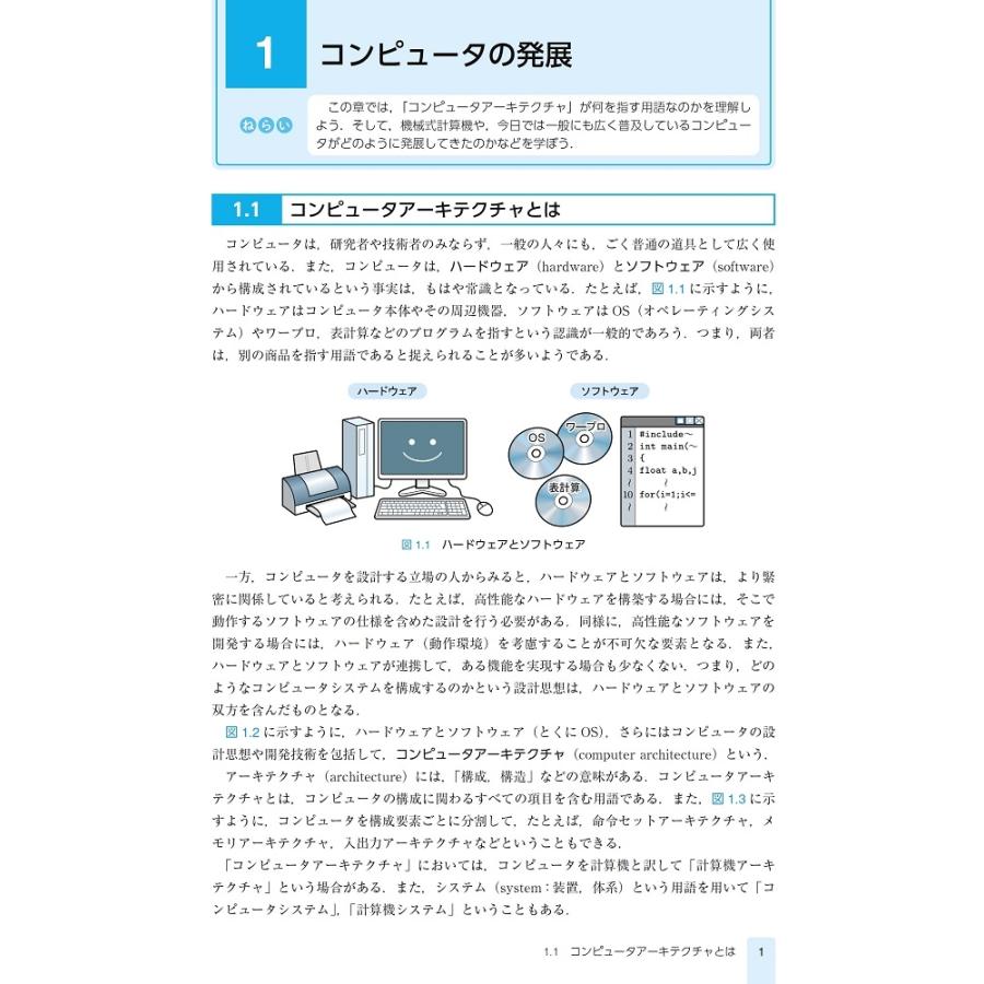 堀桂太郎 図解 コンピュータアーキテクチャ入門(第3版) Book |  | 01