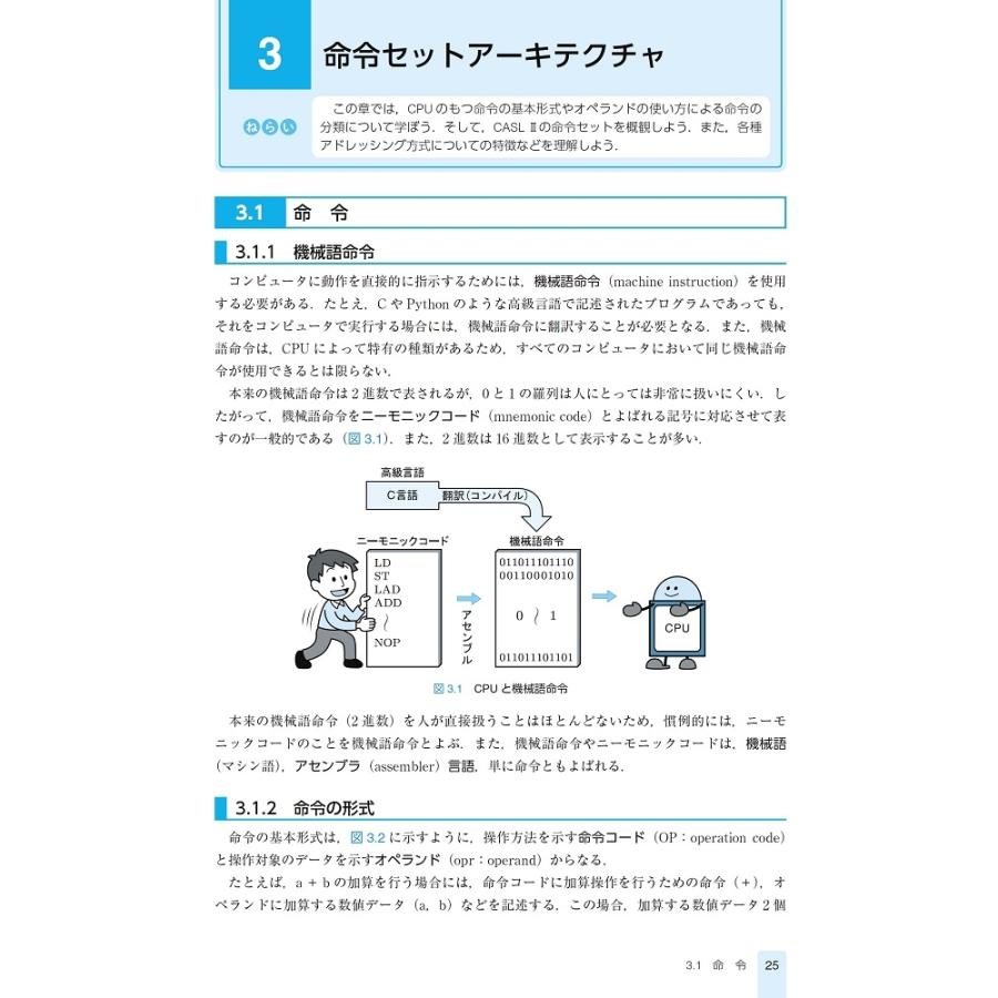 堀桂太郎 図解 コンピュータアーキテクチャ入門(第3版) Book |  | 04