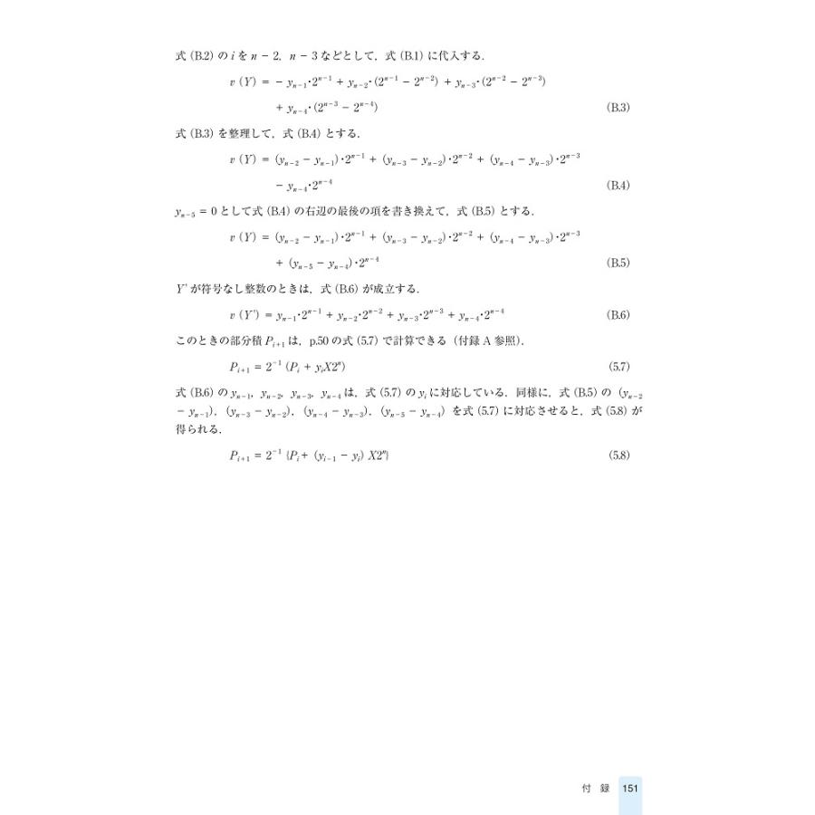 堀桂太郎 図解 コンピュータアーキテクチャ入門(第3版) Book |  | 05