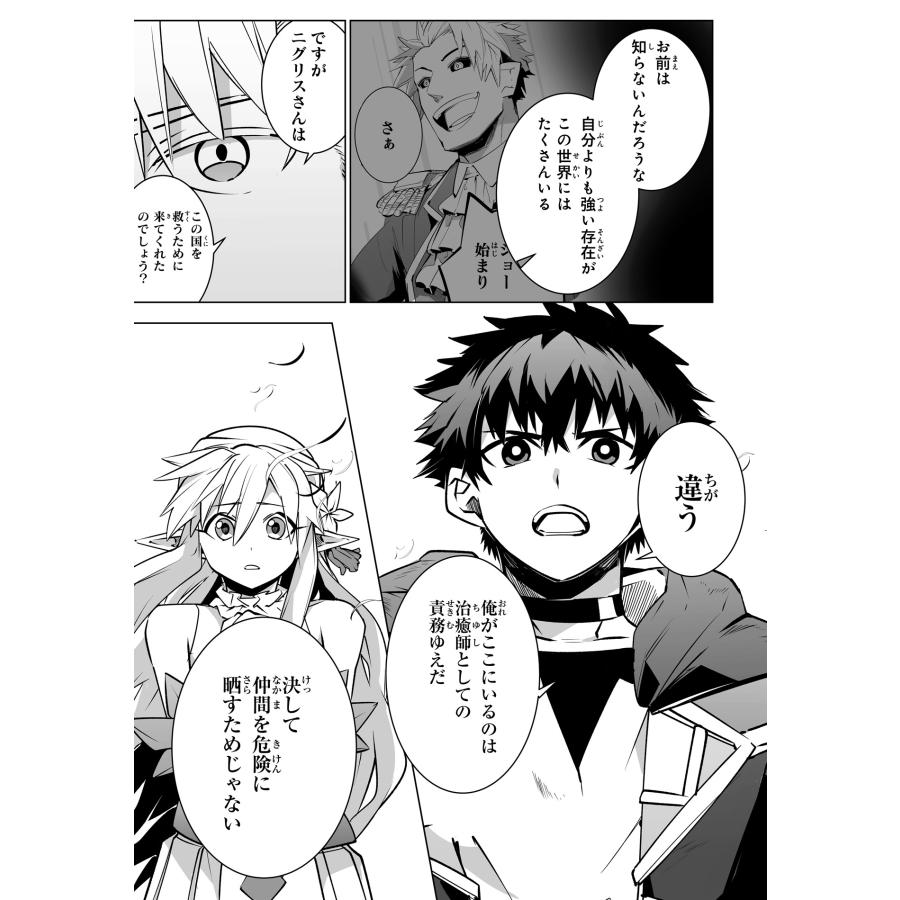 ジアナズ Sランクパーティーを無能だと追放されたけど、【鑑定】と【治癒魔法】で成り上がり無双 6 COMIC |  | 03